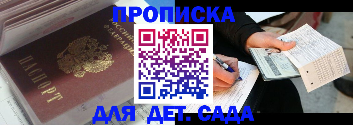 временная регистрация купить в Бурятии