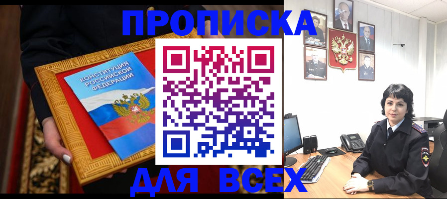 купить прописку в Бурятии