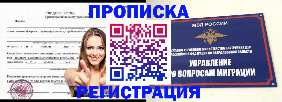 прописка от собственника в Бурятии